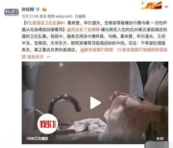 五星級(jí)酒店衛(wèi)生亂象！這些行為匪夷所思，你還敢住嗎？