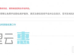 2023最新阿里云萬(wàn)網(wǎng)域名優(yōu)惠口令及獲取方法