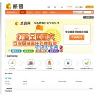 一個(gè)簡(jiǎn)單威客任務(wù)網(wǎng)完整源碼PHP版（價(jià)值上萬(wàn)）