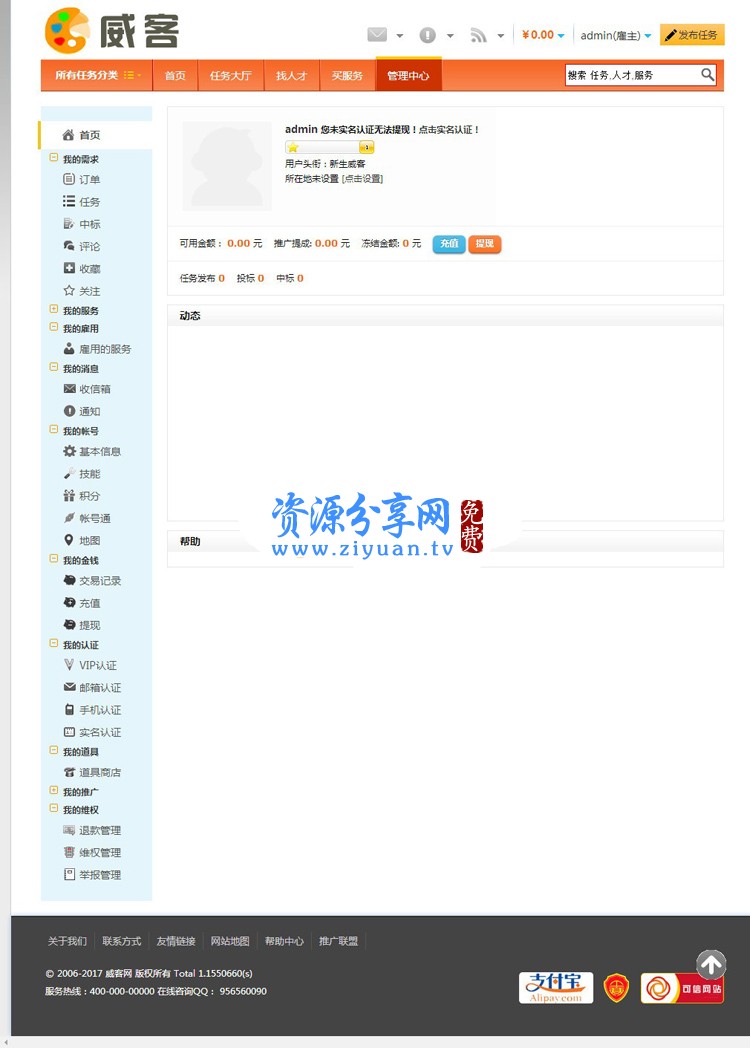 價值上萬 PHP 威客任務網(wǎng)完整版源碼