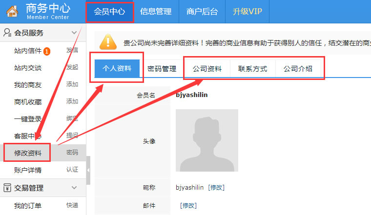 完善會(huì)員信息，免費(fèi)升級(jí)VIP會(huì)員