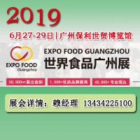 2019中國食品展覽會(huì)