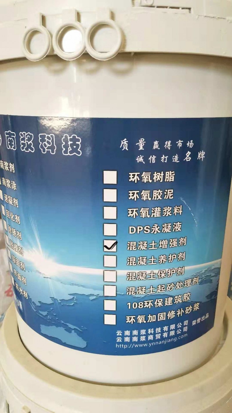 混凝土增強劑
