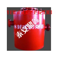 FBQ-300水封式防爆器的作用，想知道防回火裝置