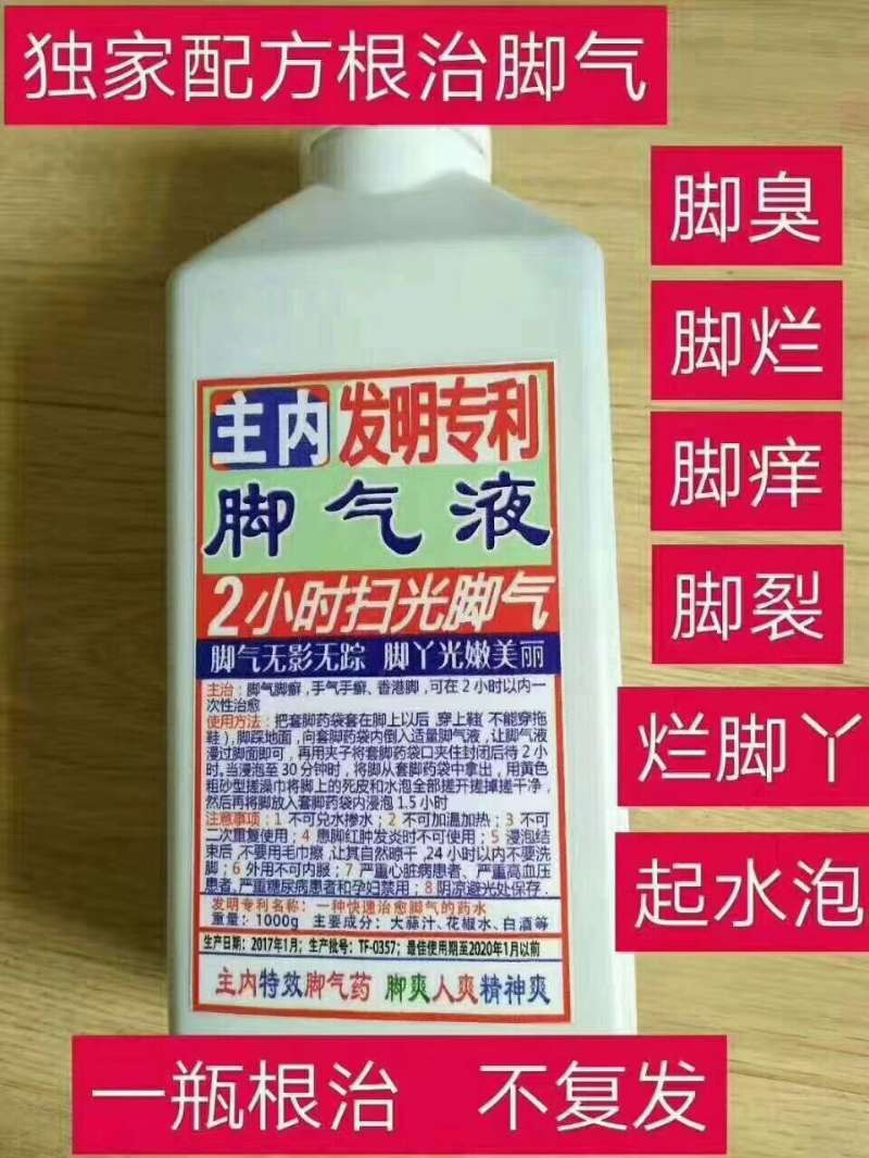 主內(nèi)腳氣液多少錢一瓶，怎么樣？