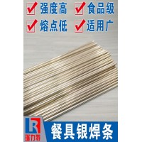 焊餐具用56%銀焊條，用于不銹鋼件或銅合金的釬焊