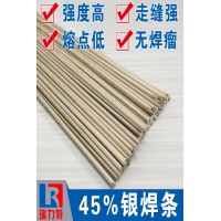 焊不銹鋼用45%銀焊條，用于鐵或鋼件、不銹鋼、銅或銅合金
