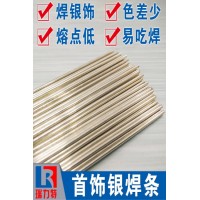 首飾用85%銀焊條，適用于銅或銀工件的釬焊