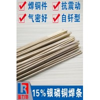 電機(jī)用15%銀磷銅焊條，用于紫銅和黃銅工件的釬焊