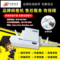 客觀題閱卷機網(wǎng)點 義縣光標(biāo)閱讀機什么用