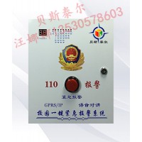 學(xué)校一鍵報(bào)警系統(tǒng)，學(xué)校一鍵安全防范報(bào)警系統(tǒng)