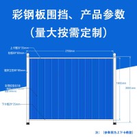 廠家直銷 彩鋼板上下卡槽款 施工工程現(xiàn)場(chǎng)圍蔽