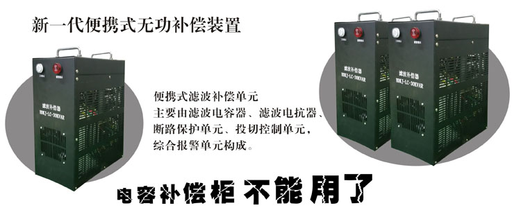 無功補償模塊