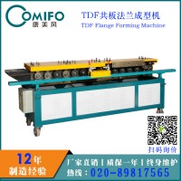 廣州康美風(fēng)TDF共板法蘭成型機(jī)/共板法蘭機(jī)/法蘭成型機(jī)