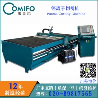 廣州康美風(fēng)等離子切割機(jī)/異型管切割機(jī) 廠家直銷