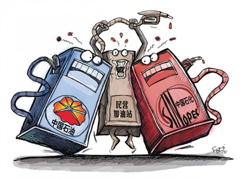 為什么私營加油站的油比中石油中石化的便宜？油品質(zhì)量一樣不一樣