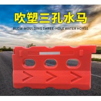 佛山大成交通設(shè)施廠家 吹塑三孔水馬 吹塑三孔水馬生產(chǎn)廠家