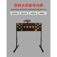 佛山大成交通設(shè)施廠家 太陽能黑殼箭頭燈 黑殼箭頭燈生產(chǎn)廠家