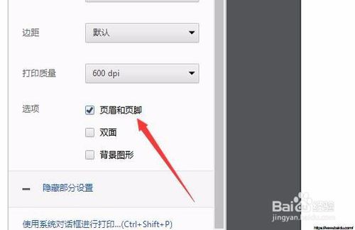 打印網(wǎng)頁時怎么不顯示網(wǎng)址 如何去掉頁碼