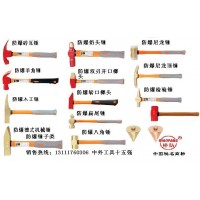 防爆銅錘，八角錘，羊角錘，奶頭錘，紫銅錘，黃銅錘