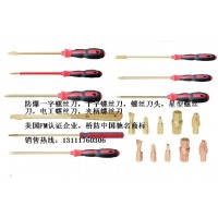 防爆螺絲刀，敲擊螺絲刀，防爆銼刀，剪刀，電工刀，泥子刀