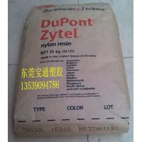 杜邦PA66，70G13L，70G30L加纖增強