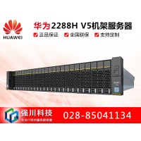 成都華為服務(wù)器總代理_機架式2288HV5報價