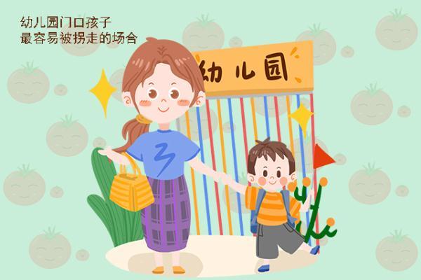 人販子騙術(shù)不斷升級(jí)！孩子最容易被拐走的地方，很多父母卻忽略了