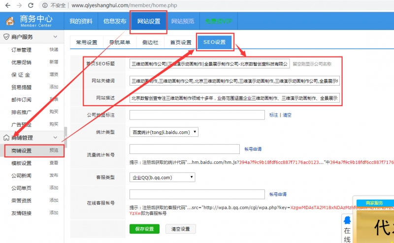 中國(guó)企業(yè)商會(huì)店鋪SEO優(yōu)化指南