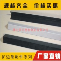 景日公司供應(yīng)包裝護(hù)邊，打包護(hù)邊，L形膠邊條出售歡迎訂購