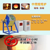 山東濟(jì)陽(yáng)哪里有賣中頻熔煉爐 濟(jì)陽(yáng)中頻感應(yīng)加熱設(shè)備