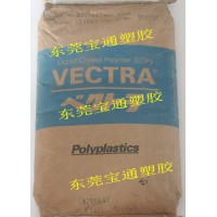 加纖LCP，A130，A150耐高溫