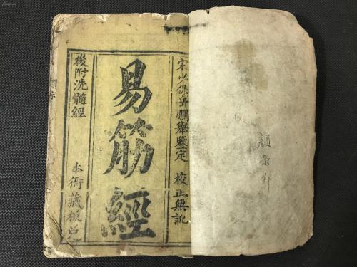 易筋經(jīng)