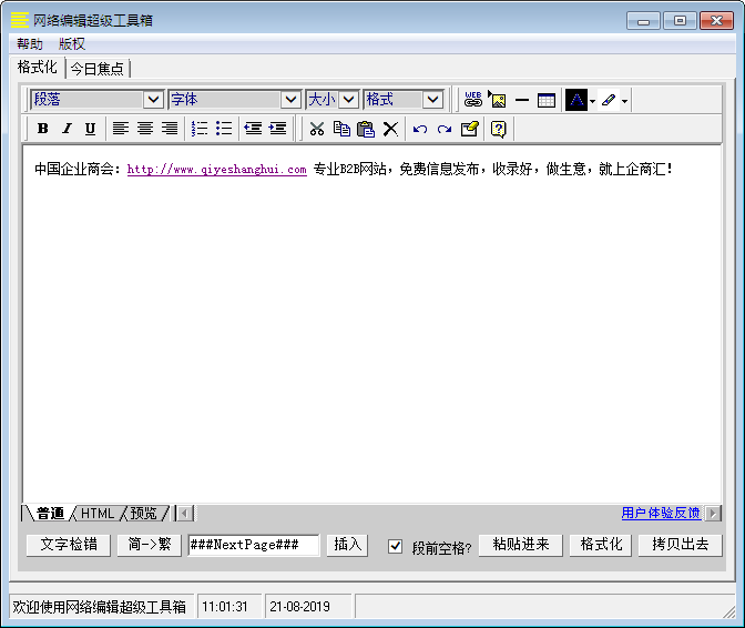網(wǎng)頁編輯工具，網(wǎng)絡(luò)編輯器超級(jí)工具箱，網(wǎng)站編輯必備！