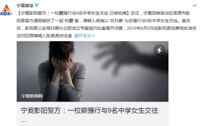 寧夏一“校霸”逼迫9名學(xué)生交往已被批捕,如何避免預(yù)防校園霸凌?