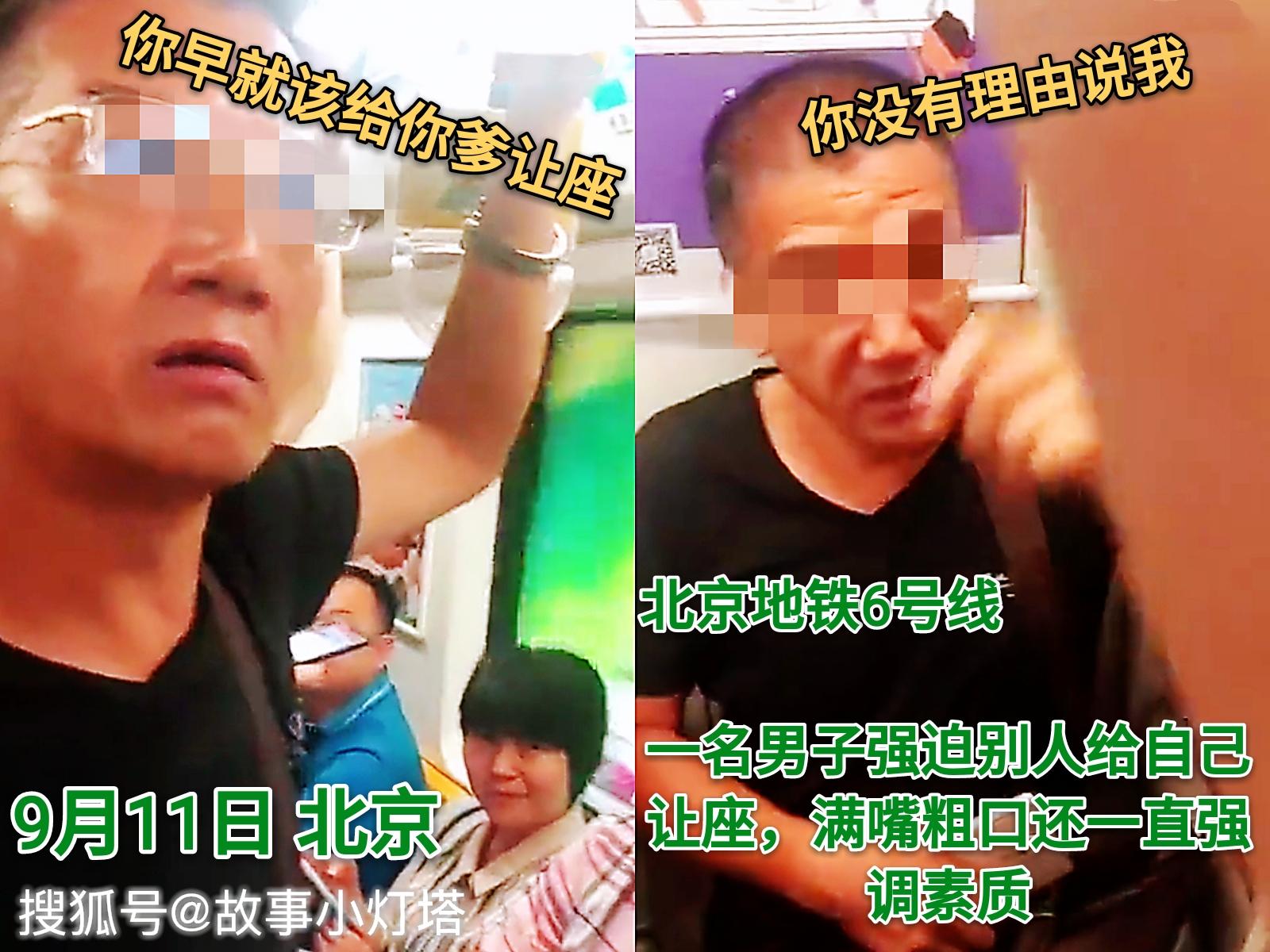 男子北京地鐵上強迫別人讓座并辱罵，稱：你早就該給你爹讓座
