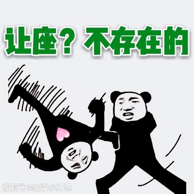 男子北京地鐵上強迫別人讓座并辱罵，稱：你早就該給你爹讓座