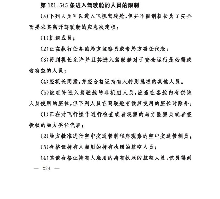 女乘客進(jìn)飛機(jī)駕駛室曬飛機(jī)駕駛艙合影，什么人允許進(jìn)入駕駛艙？
