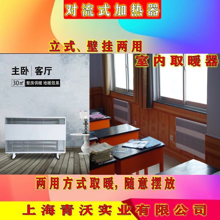 對(duì)流式加熱器5