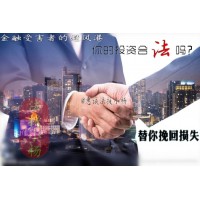 山東點掌資本管理收取天價服務(wù)費被騙怎么辦？