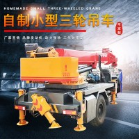 長春自制時風(fēng)底盤輪式吊車廠家 可定制噸位臂長三輪起重機自備吊
