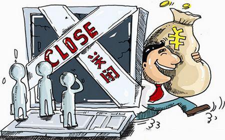 出金關(guān)閉.jpg