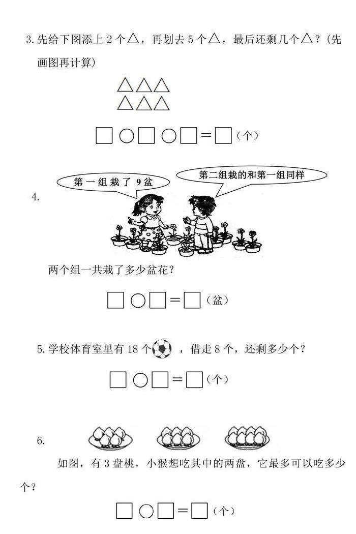 一年級上冊數(shù)學(xué)試卷題（圖片版可直接打?。? width=