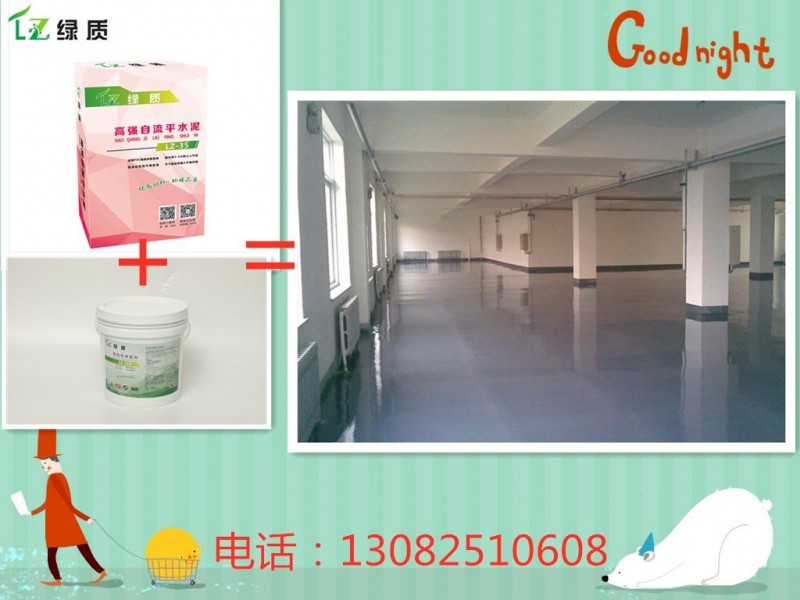 綠質(zhì)高強自流平水泥