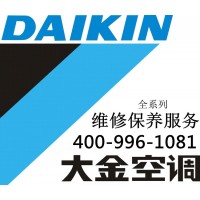 海鹽大金中央空調(diào)售后維修-各點售后服務(wù)咨詢電話