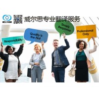 威爾思翻譯提供阿拉伯語(yǔ)翻譯服務(wù)