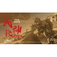 《戰(zhàn)神訣》電影投資，合同和哪家出品方公司簽訂比較好
