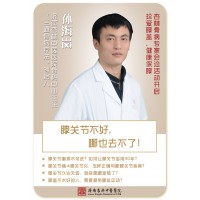 濟(jì)南杏林孫海崗：膝關(guān)節(jié)磨損不可逆？如何讓膝關(guān)節(jié)多用30年？