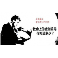 前海吉安被騙爆倉(cāng)虧空，血汗錢虧空大家不要再上當(dāng)了！