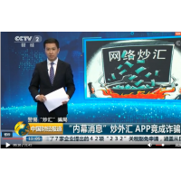 頂點財經(jīng)受害者真實經(jīng)歷!其中騙局我細細道來!